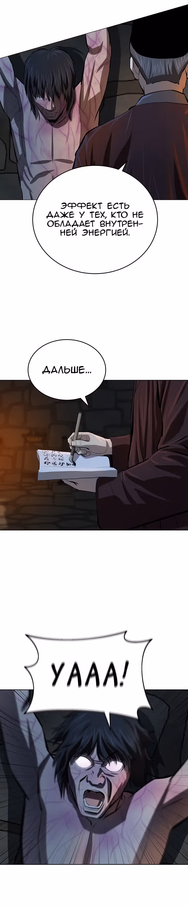 Слабейший учитель — Том 2 · Глава 74, страница 19