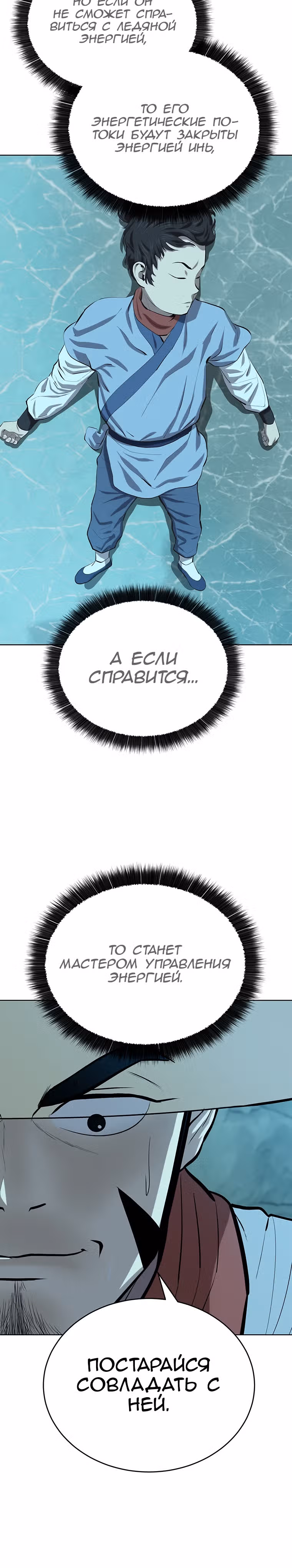 Слабейший учитель — Том 2 · Глава 74, страница 3