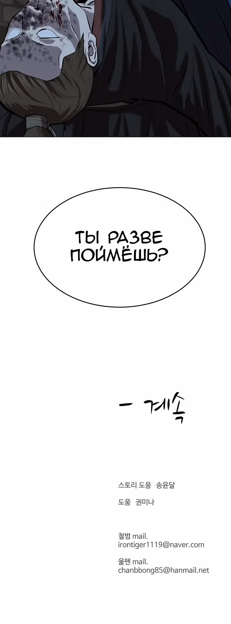 Слабейший учитель — Том 2 · Глава 74, страница 40