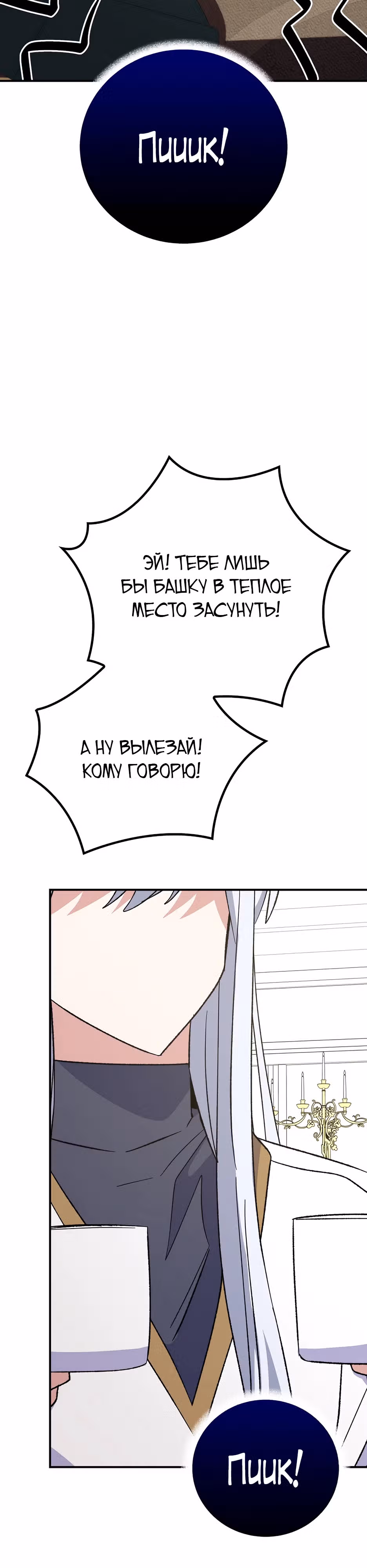 Игрит — Том 3 · Глава 128, страница 24