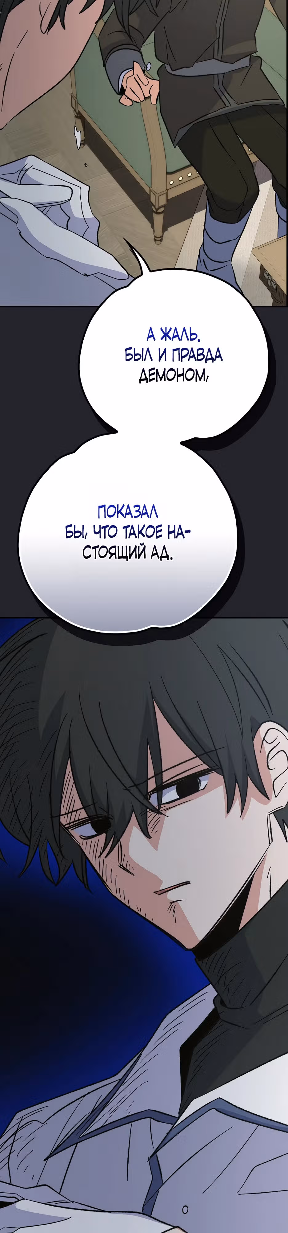 Игрит — Том 3 · Глава 128, страница 32