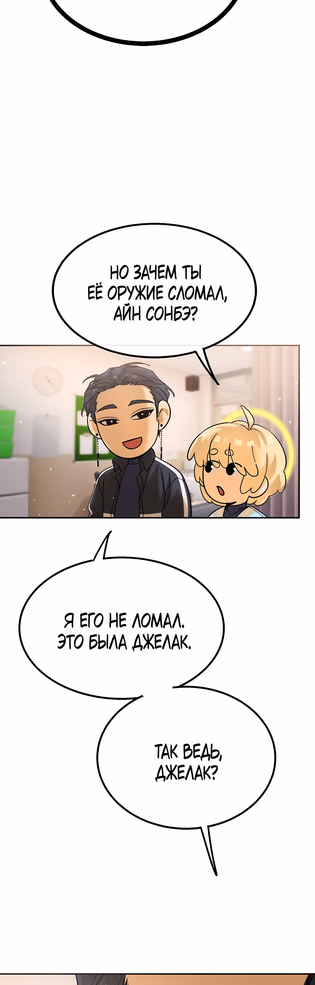 Ученица D ранга — Том 1 · Глава 21, страница 31