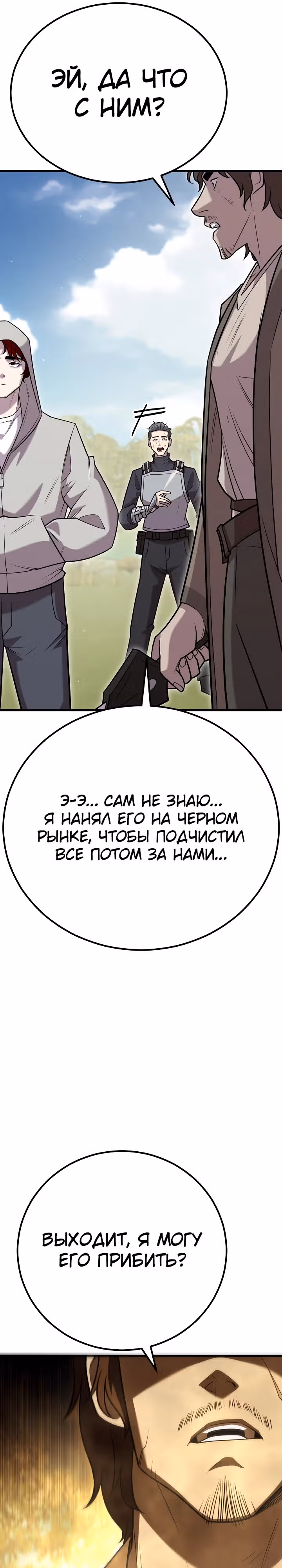 Ученик Трех Владык — Том 1 · Глава 9, страница 12