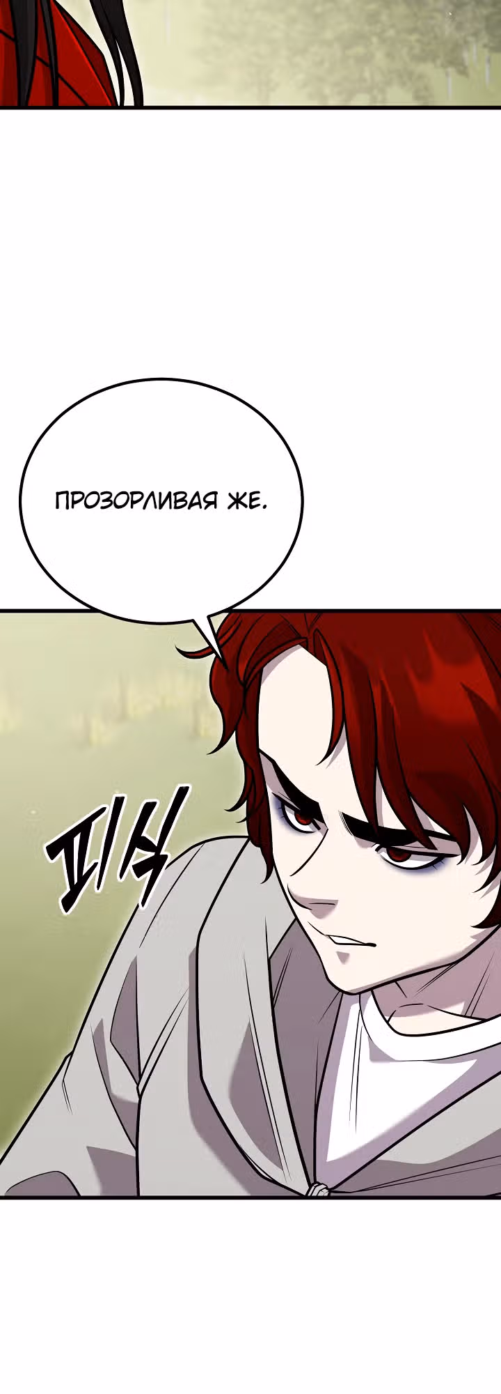 Ученик Трех Владык — Том 1 · Глава 9, страница 29