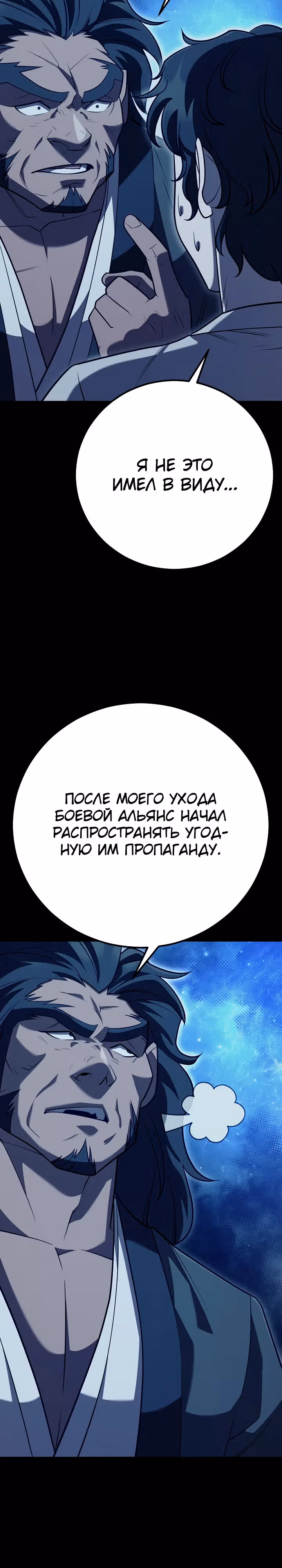 Ученик Трех Владык — Том 1 · Глава 9, страница 5