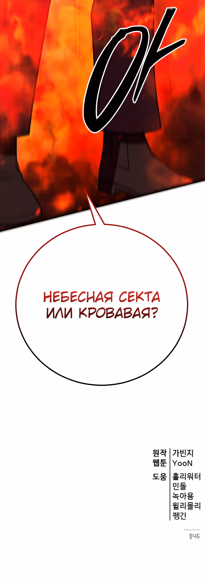 Ученик Трех Владык — Том 1 · Глава 9, страница 46