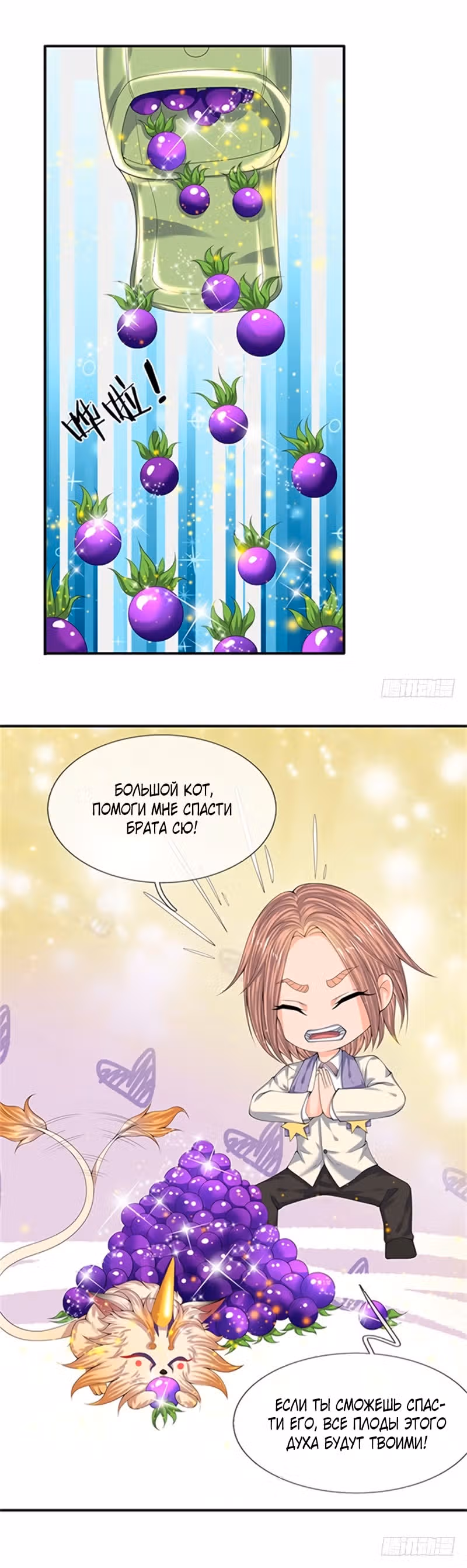 Царство Богов — Том 1 · Глава 80, страница 6