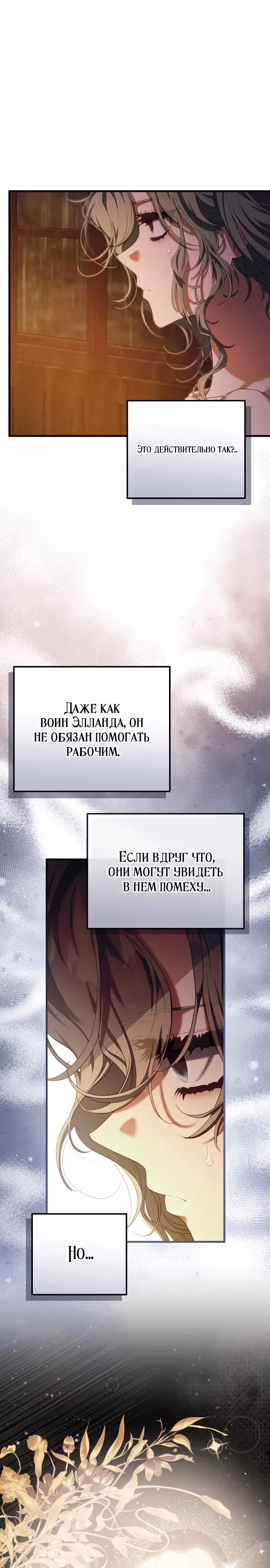 Императрица Мария — Том 1 · Глава 12, страница 11