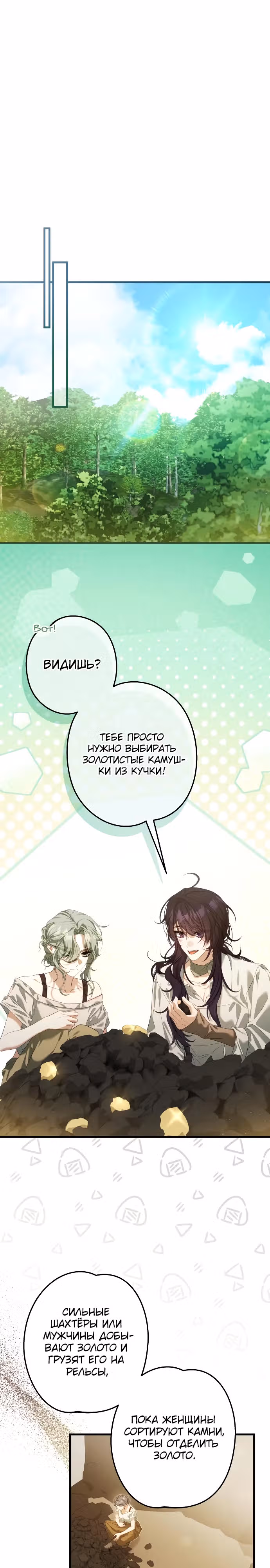 Императрица Мария — Том 1 · Глава 12, страница 17