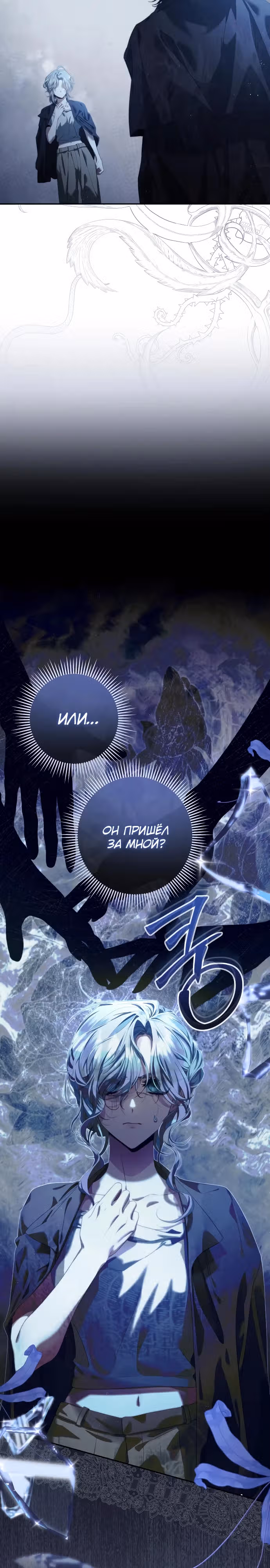 Императрица Мария — Том 1 · Глава 12, страница 3
