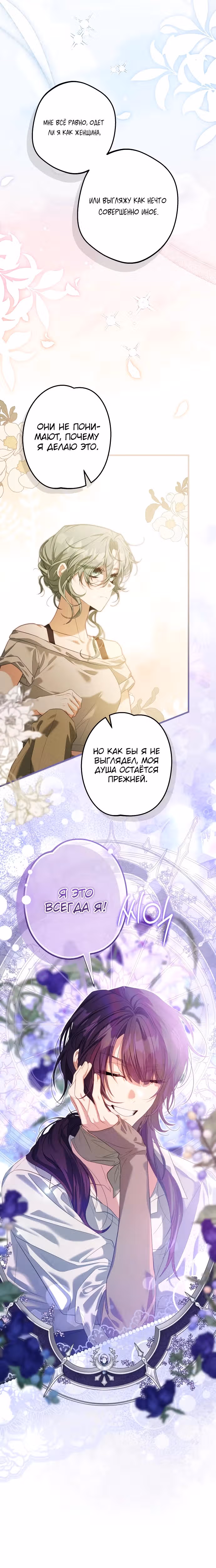 Императрица Мария — Том 1 · Глава 12, страница 24