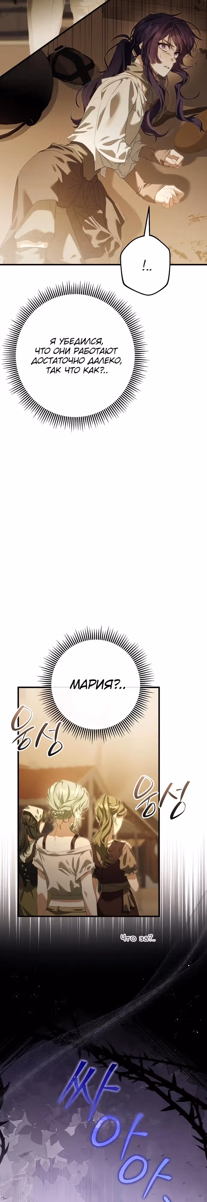 Императрица Мария — Том 1 · Глава 12, страница 32