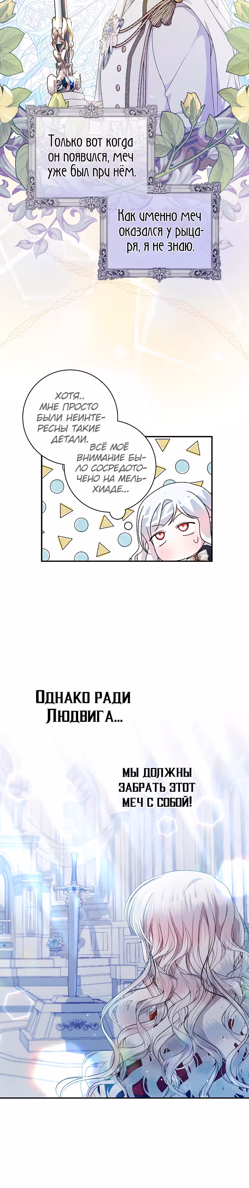Я нарекаю вас своим отцом! — Том 1 · Глава 11, страница 4