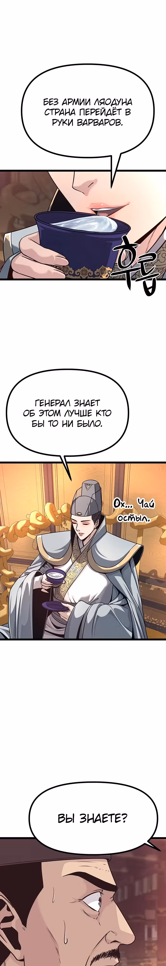 Непоколебимая воля — Том 1 · Глава 9, страница 12