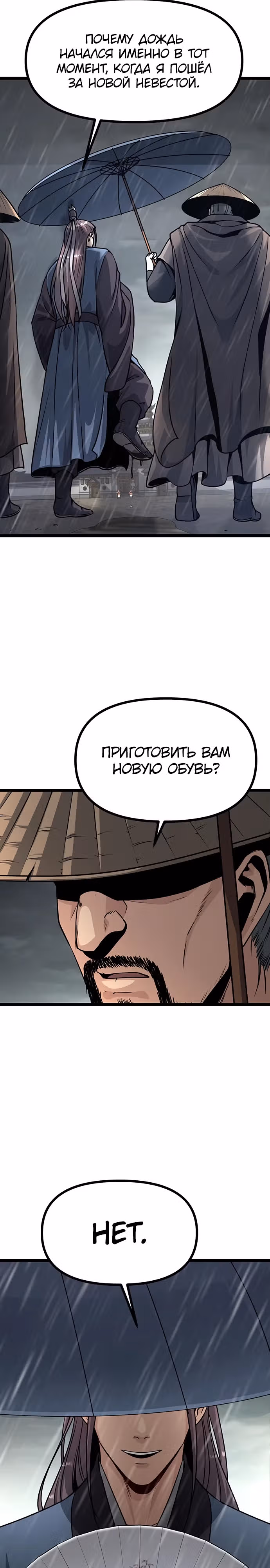 Непоколебимая воля — Том 1 · Глава 9, страница 18
