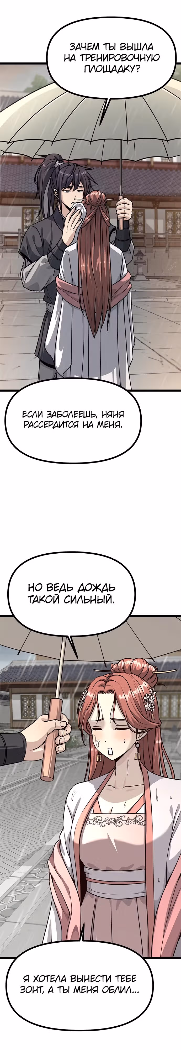 Непоколебимая воля — Том 1 · Глава 9, страница 32