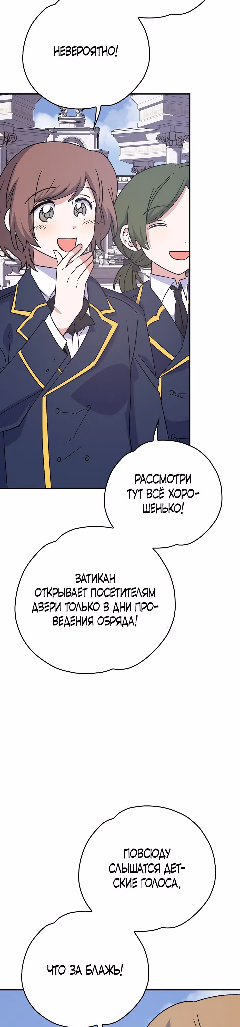 Игрит — Том 3 · Глава 129, страница 3