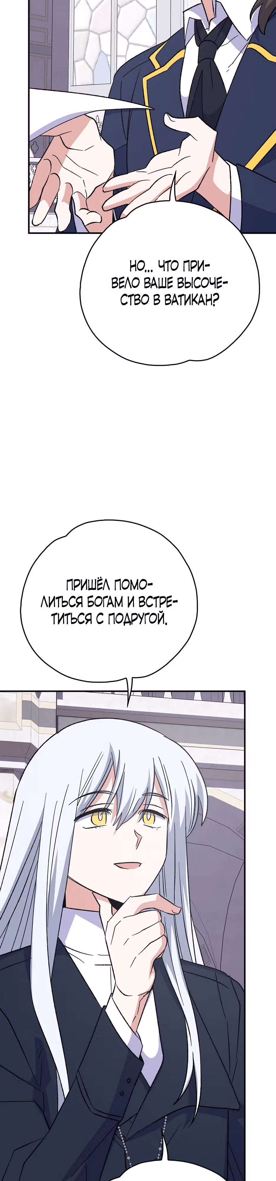 Игрит — Том 3 · Глава 129, страница 32