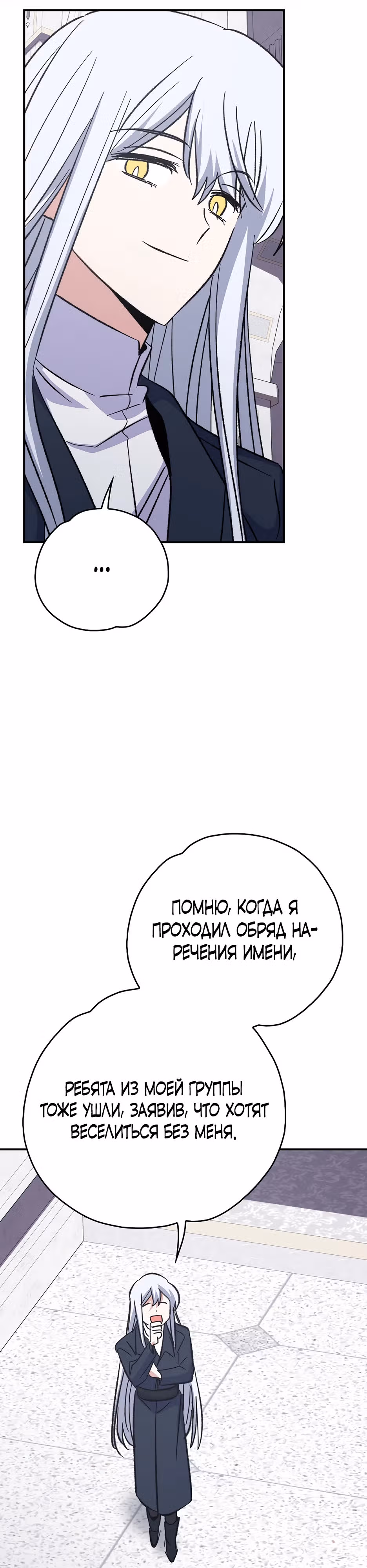 Игрит — Том 3 · Глава 129, страница 36