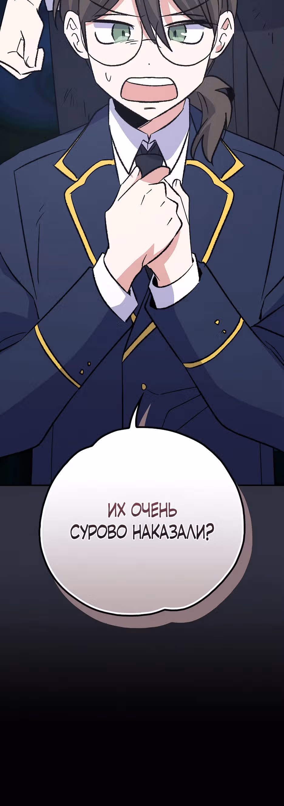 Игрит — Том 3 · Глава 129, страница 40