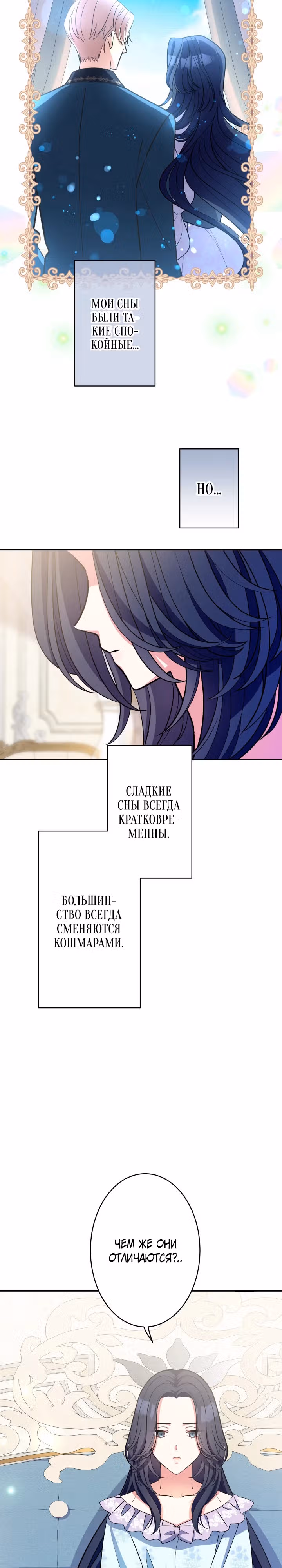 Я хочу стать твоим единственным — Том 1 · Глава 8, страница 20