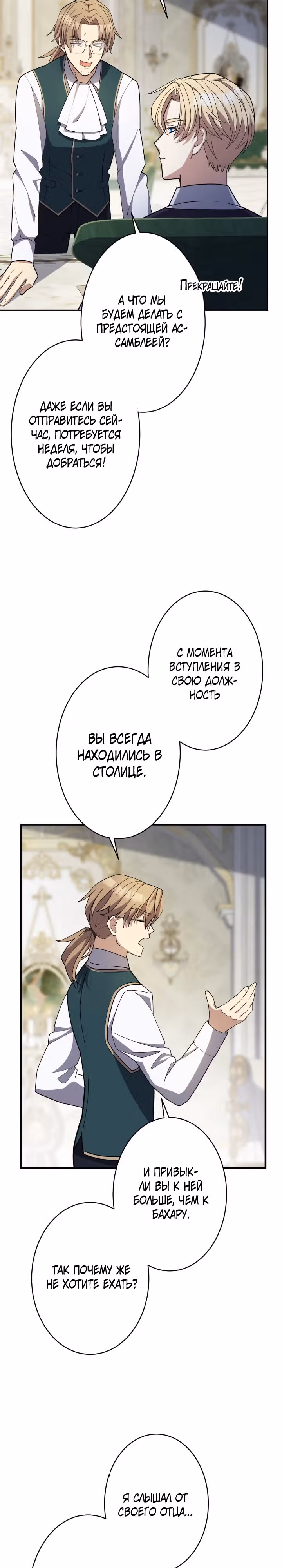 Я хочу стать твоим единственным — Том 1 · Глава 8, страница 25