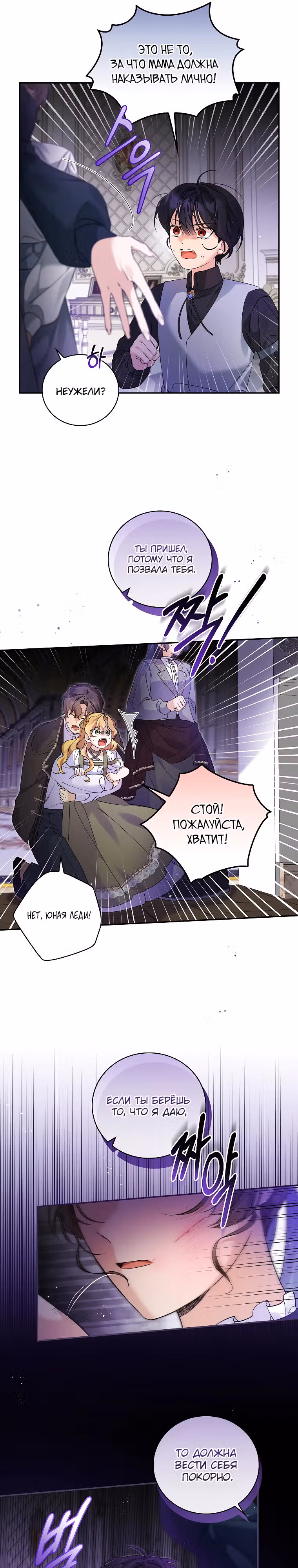 Я переродилась во второстепенного персонажа в новелле о воспитании ребёнка — Том 1 · Глава 21, страница 7