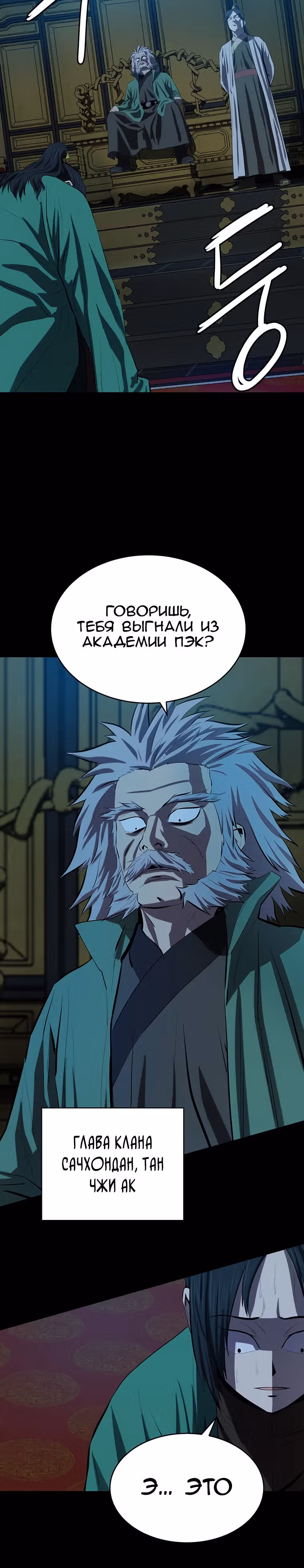 Слабейший учитель — Том 2 · Глава 76, страница 2
