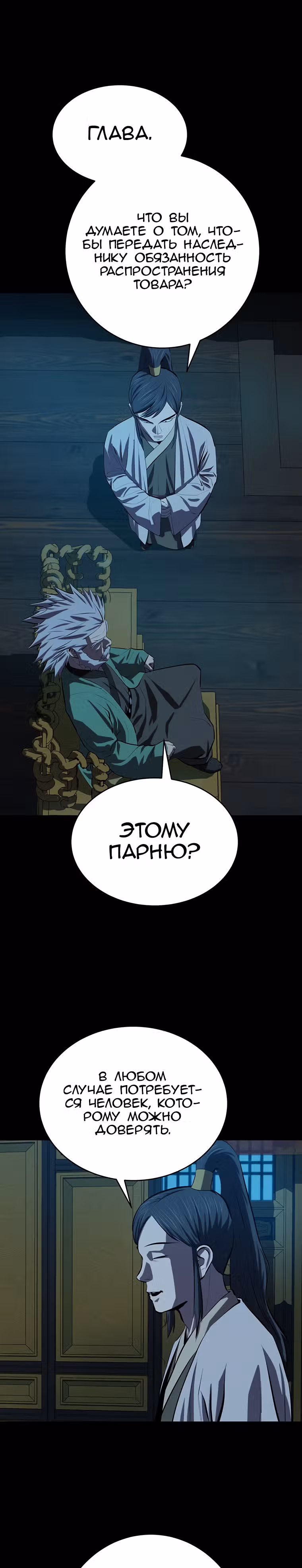 Слабейший учитель — Том 2 · Глава 76, страница 12