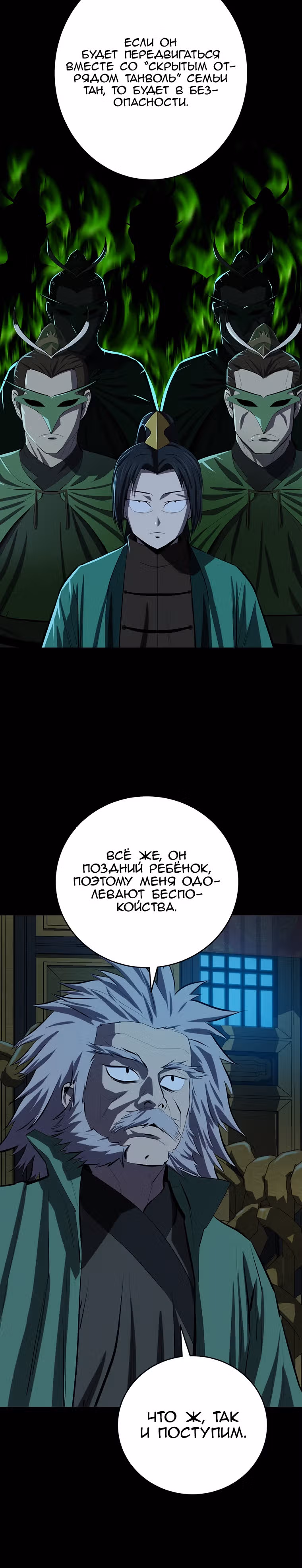 Слабейший учитель — Том 2 · Глава 76, страница 13