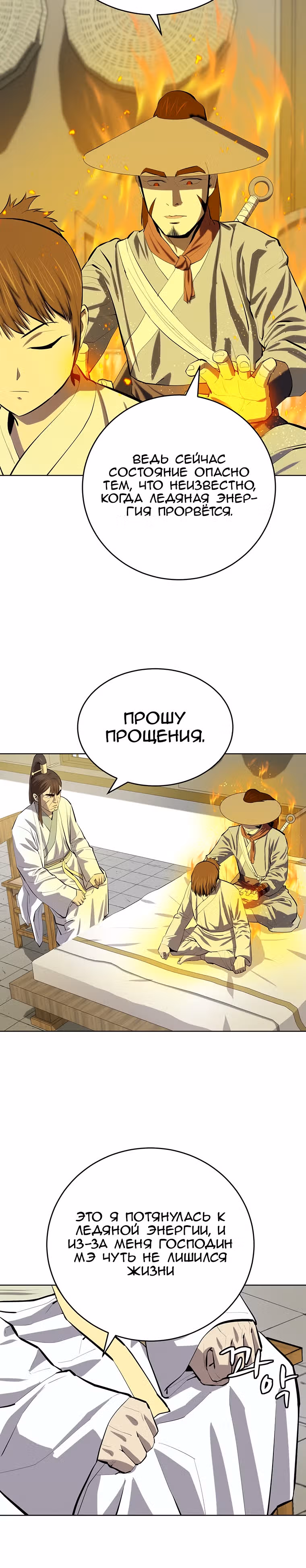 Слабейший учитель — Том 2 · Глава 76, страница 25