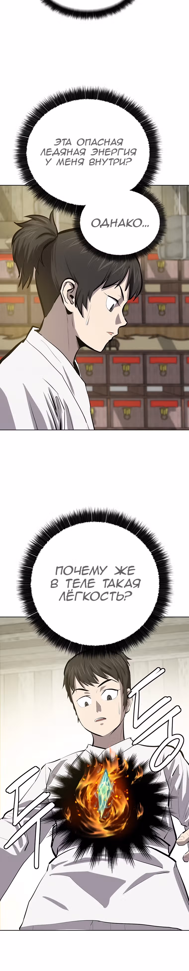 Слабейший учитель — Том 2 · Глава 76, страница 27