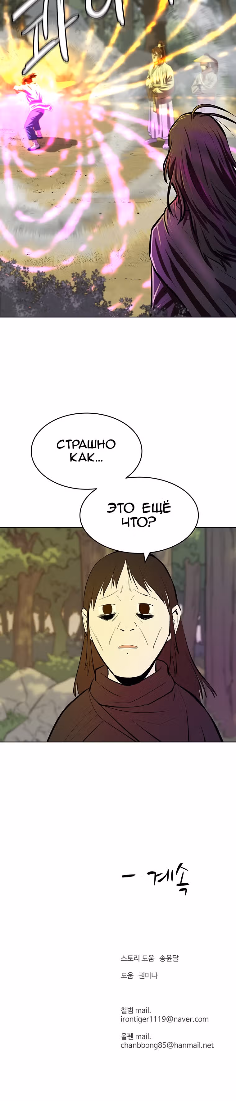 Слабейший учитель — Том 2 · Глава 76, страница 34