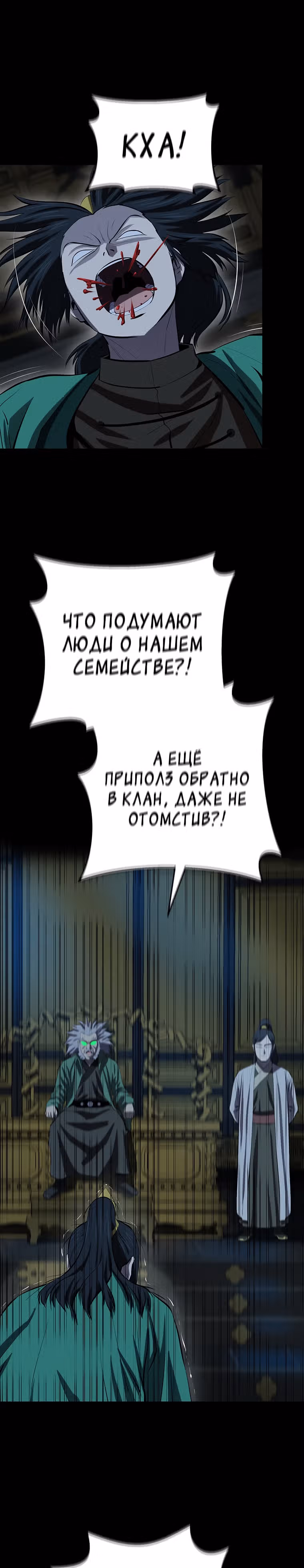 Слабейший учитель — Том 2 · Глава 76, страница 5