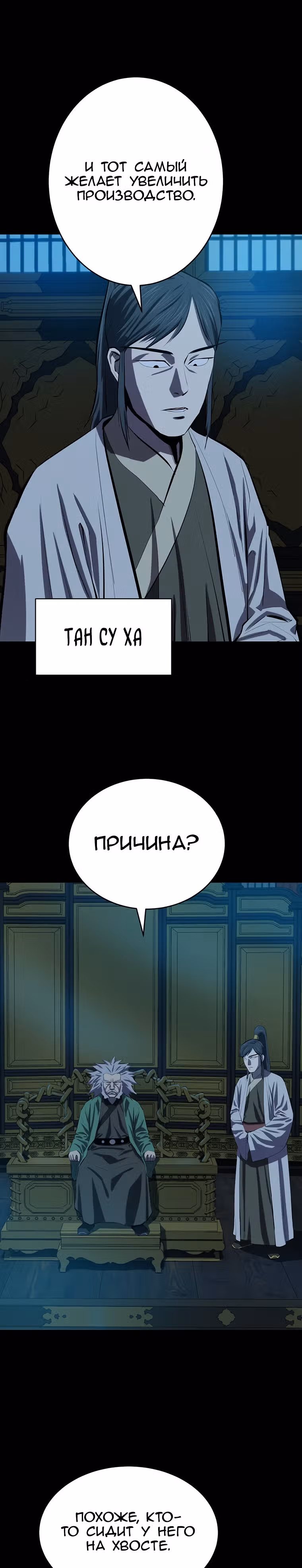 Слабейший учитель — Том 2 · Глава 76, страница 10