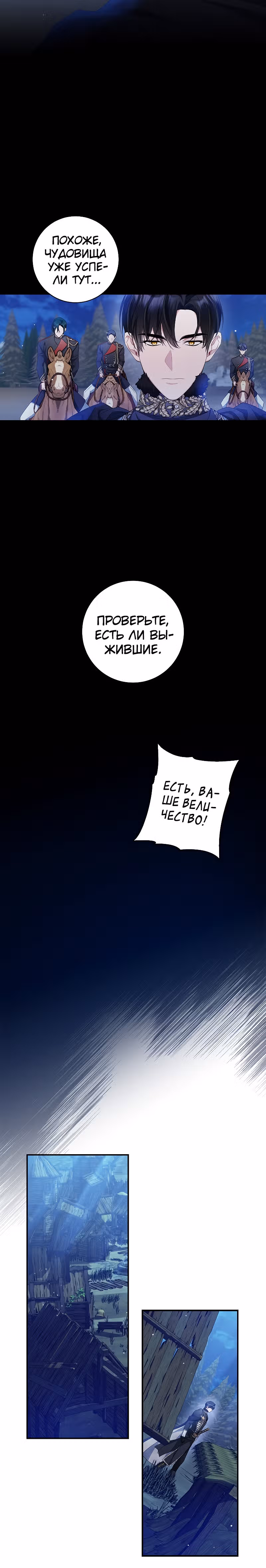 Я нарекаю вас своим отцом! — Том 1 · Глава 12, страница 8