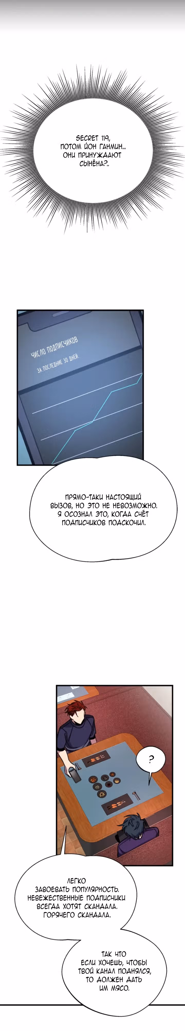 Проверка приватности — Том 1 · Глава 14, страница 18