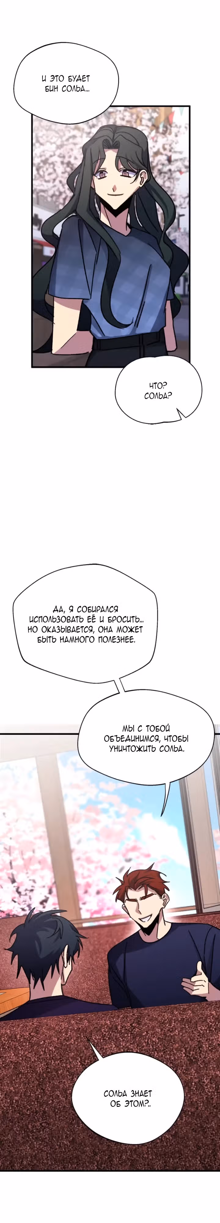 Проверка приватности — Том 1 · Глава 14, страница 21