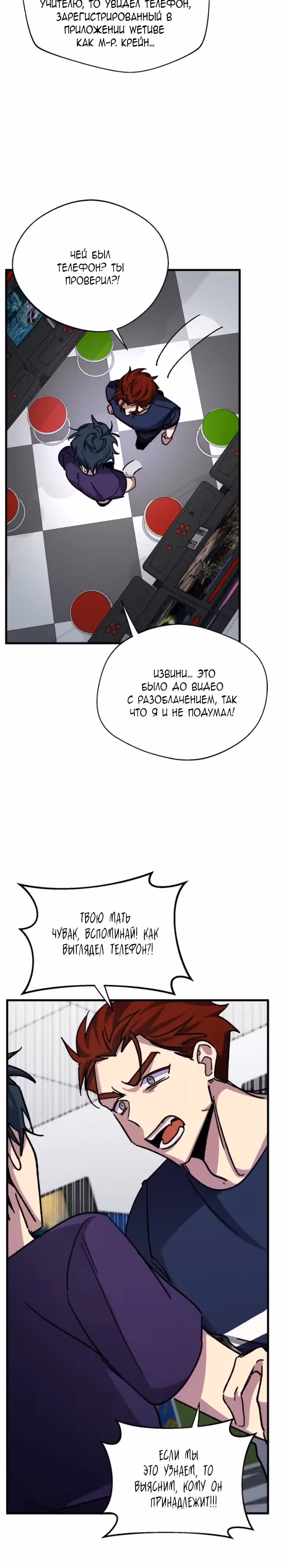 Проверка приватности — Том 1 · Глава 14, страница 6