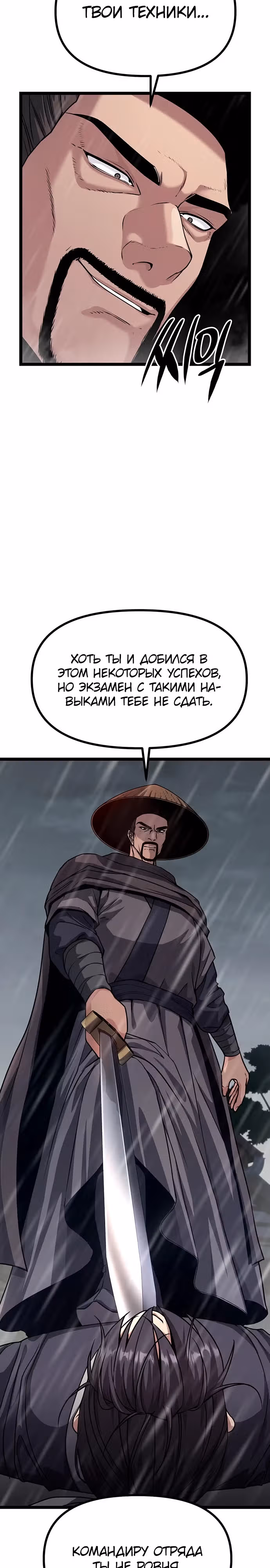 Непоколебимая воля — Том 1 · Глава 10, страница 12