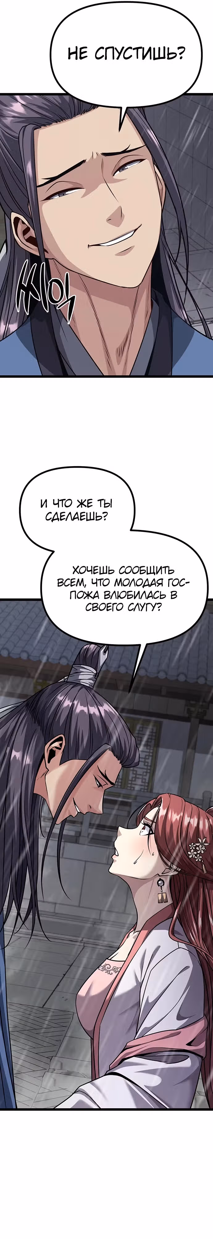 Непоколебимая воля — Том 1 · Глава 10, страница 15