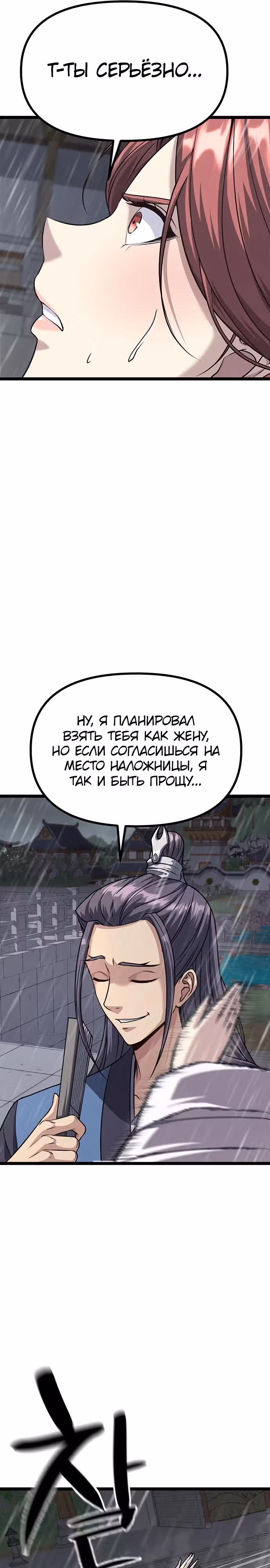 Непоколебимая воля — Том 1 · Глава 10, страница 16