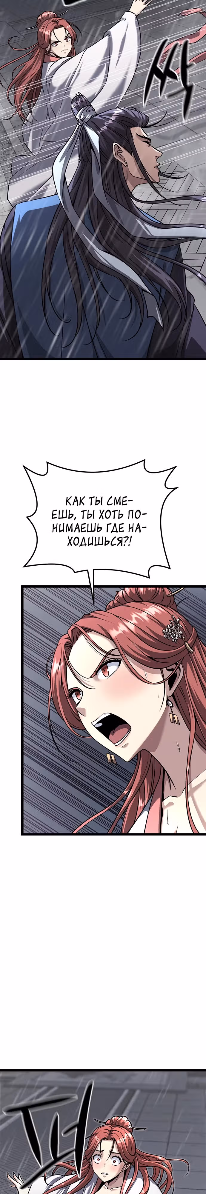 Непоколебимая воля — Том 1 · Глава 10, страница 17