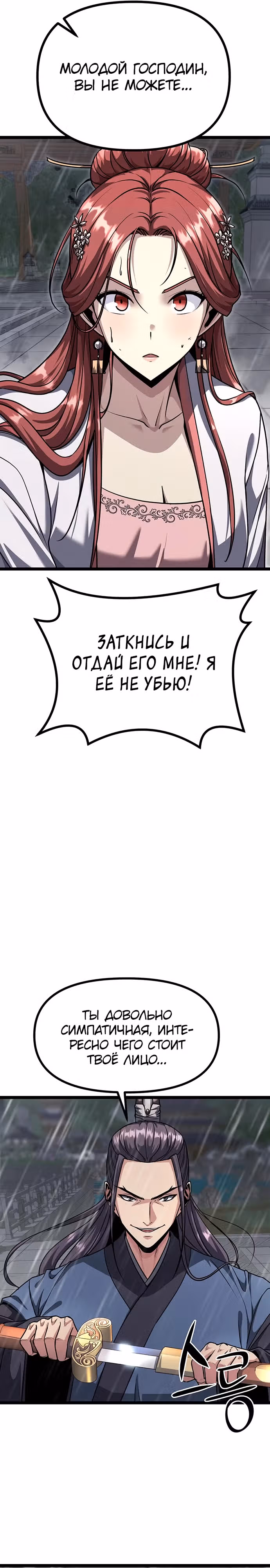 Непоколебимая воля — Том 1 · Глава 10, страница 22