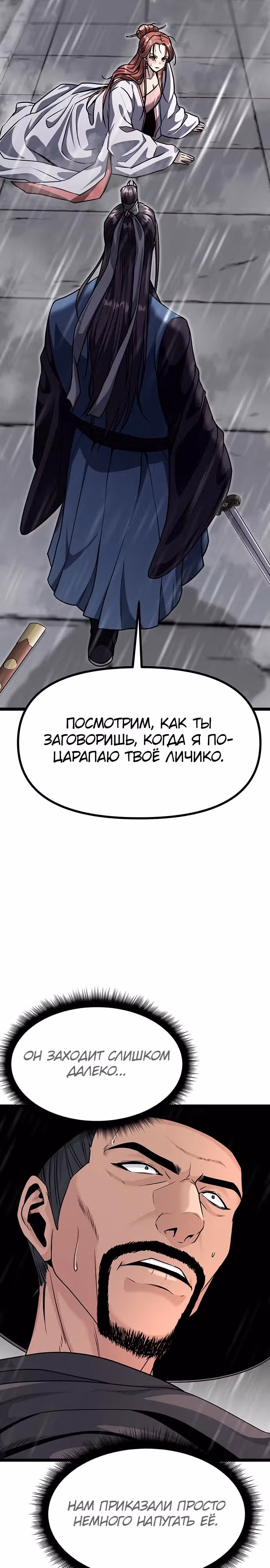 Непоколебимая воля — Том 1 · Глава 10, страница 23