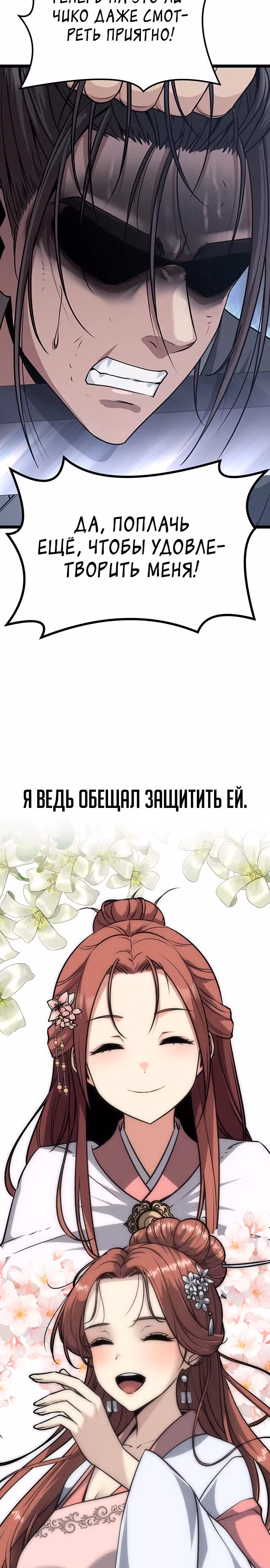 Непоколебимая воля — Том 1 · Глава 10, страница 26
