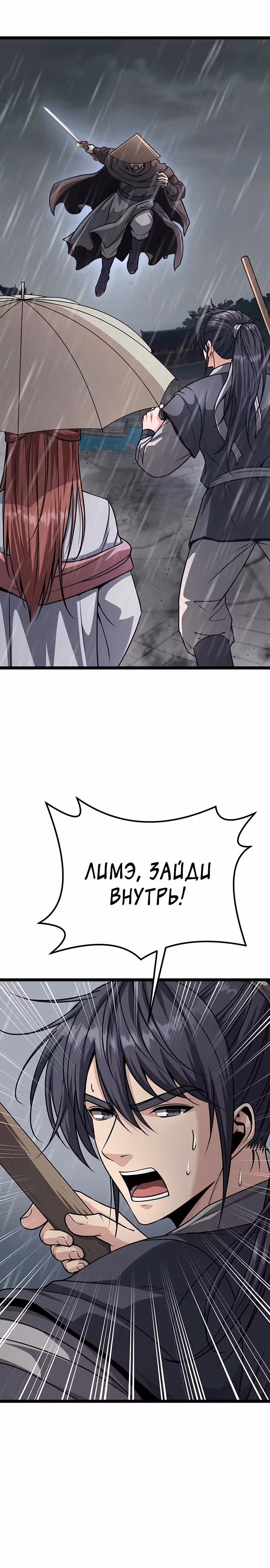 Непоколебимая воля — Том 1 · Глава 10, страница 6