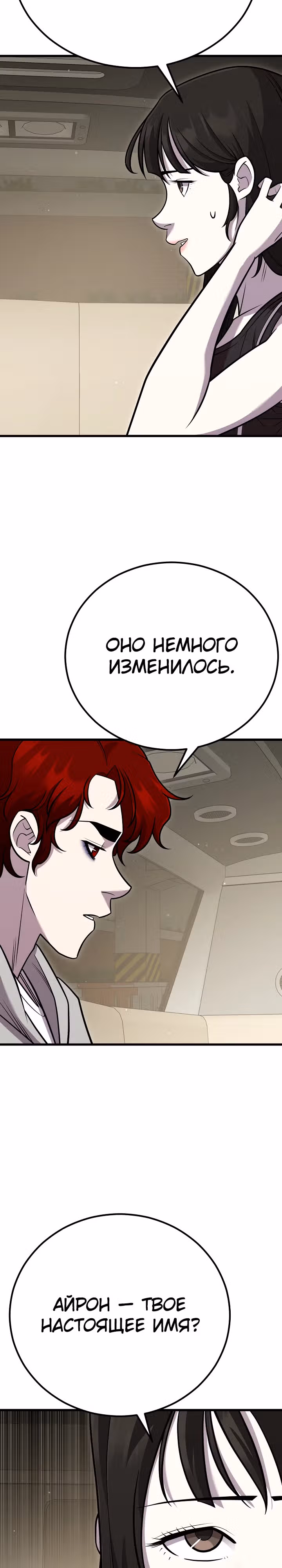 Ученик Трех Владык — Том 1 · Глава 10, страница 14