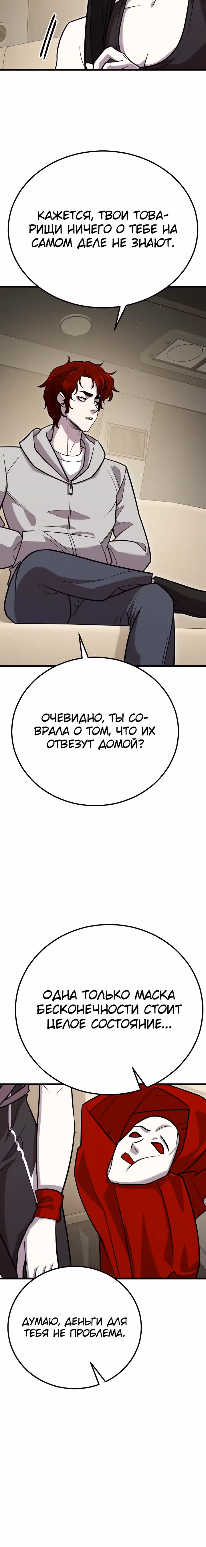 Ученик Трех Владык — Том 1 · Глава 10, страница 16