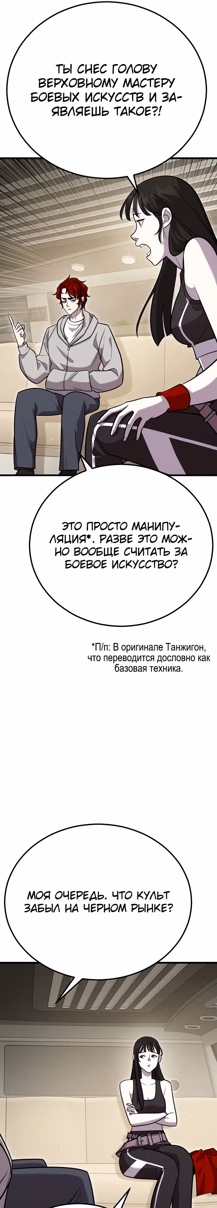 Ученик Трех Владык — Том 1 · Глава 10, страница 23